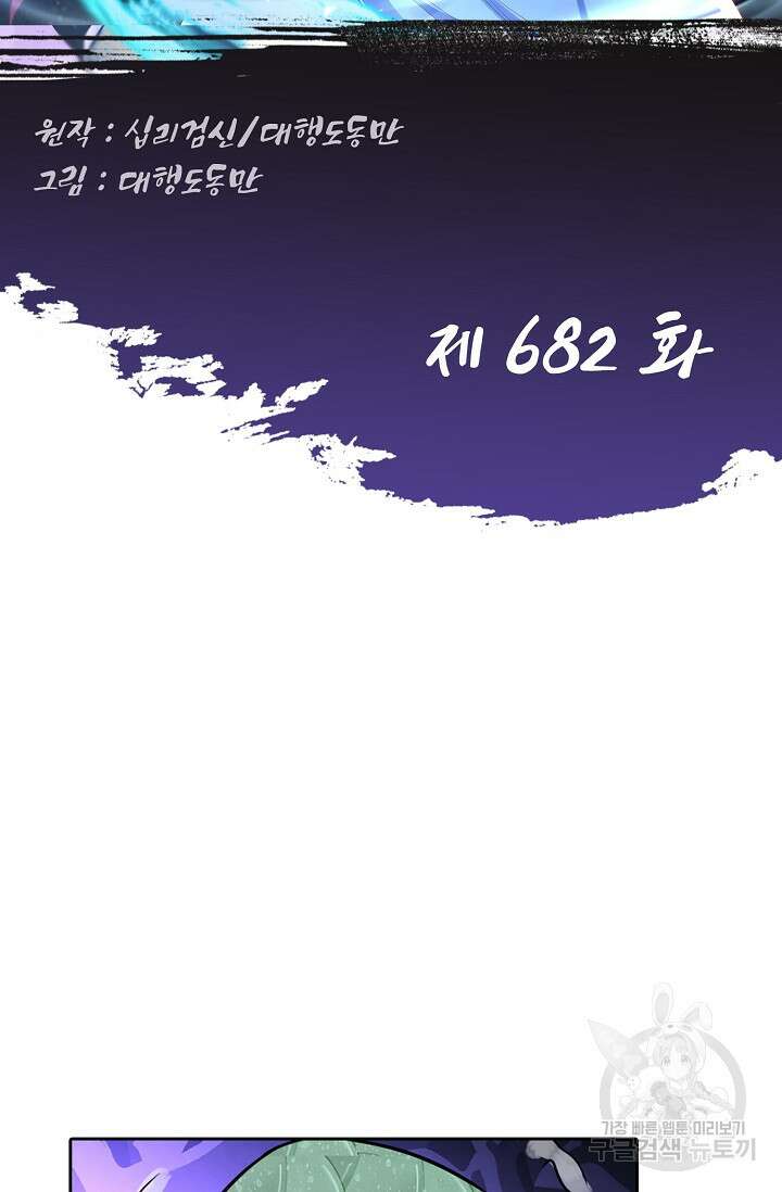 Retry: 다시 한번 최강 신선으로 682화 2