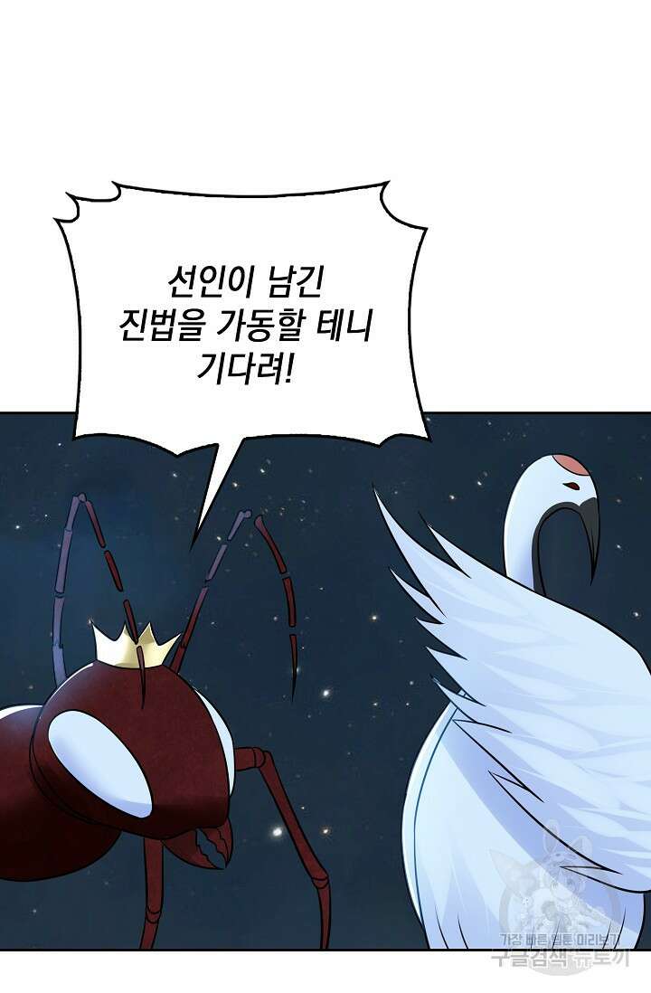Retry: 다시 한번 최강 신선으로 682화 4