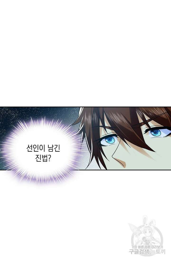 Retry: 다시 한번 최강 신선으로 682화 5