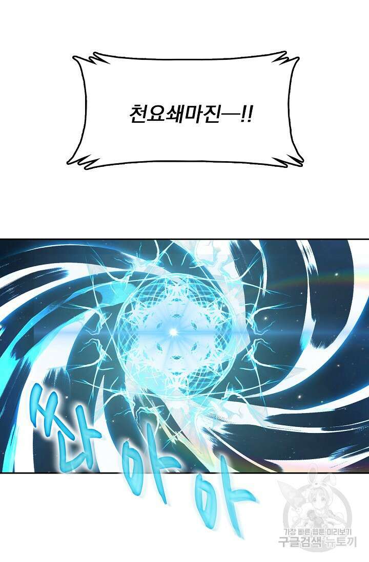 Retry: 다시 한번 최강 신선으로 682화 6