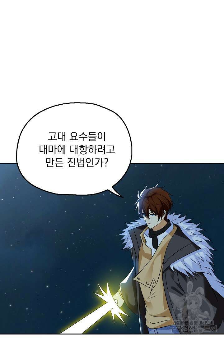 Retry: 다시 한번 최강 신선으로 682화 7
