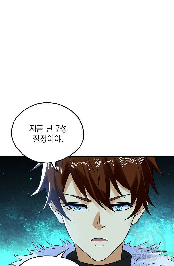 Retry: 다시 한번 최강 신선으로 682화 8