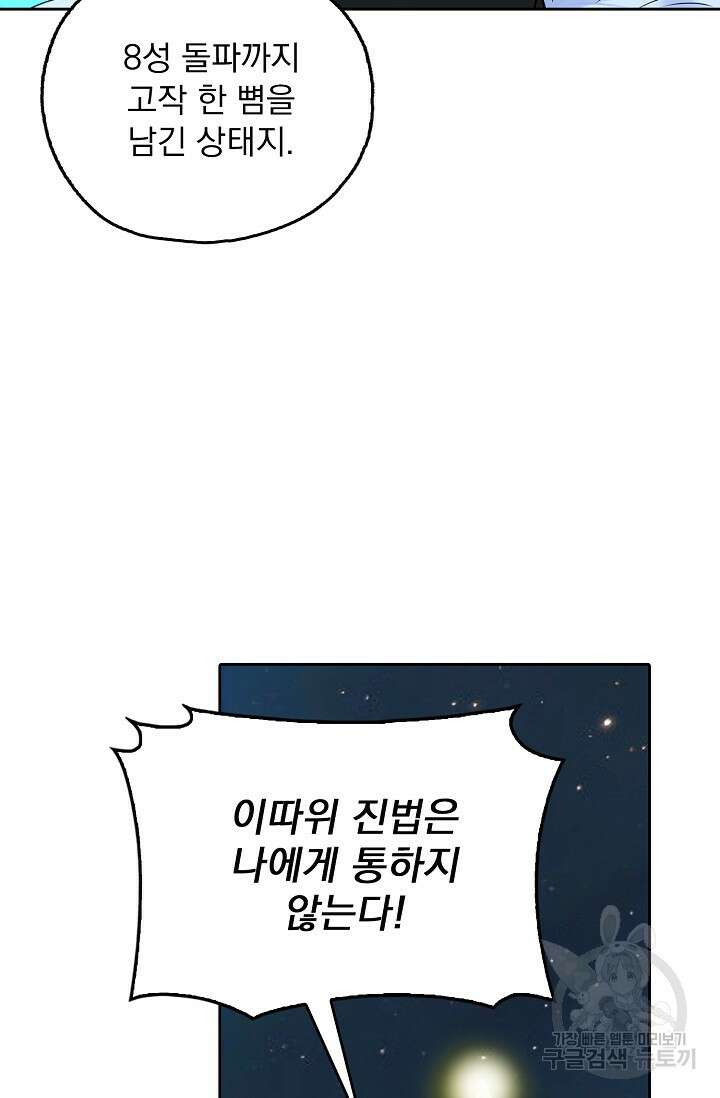 Retry: 다시 한번 최강 신선으로 682화 9