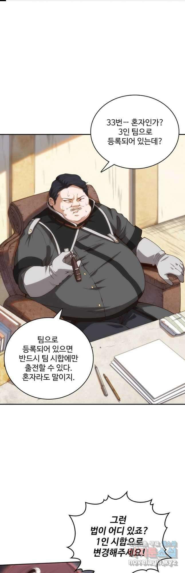 로벨 231화 1