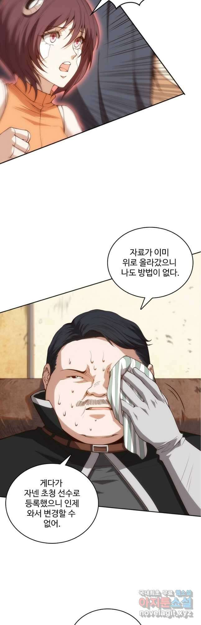 로벨 231화 2