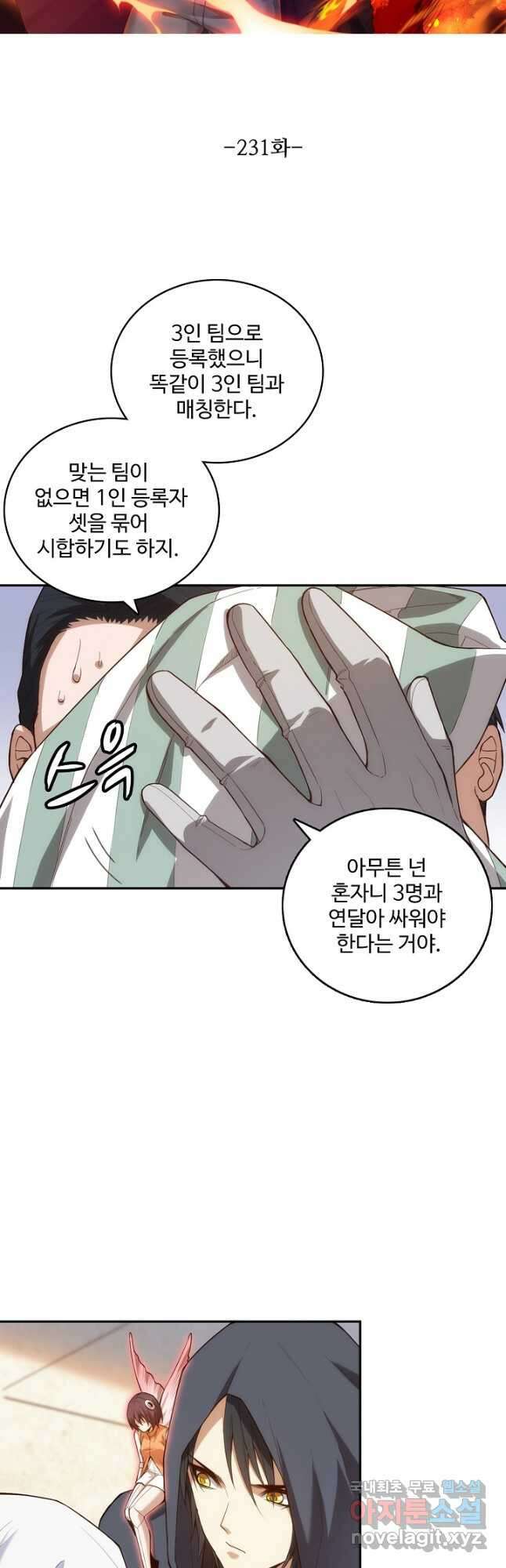 로벨 231화 4