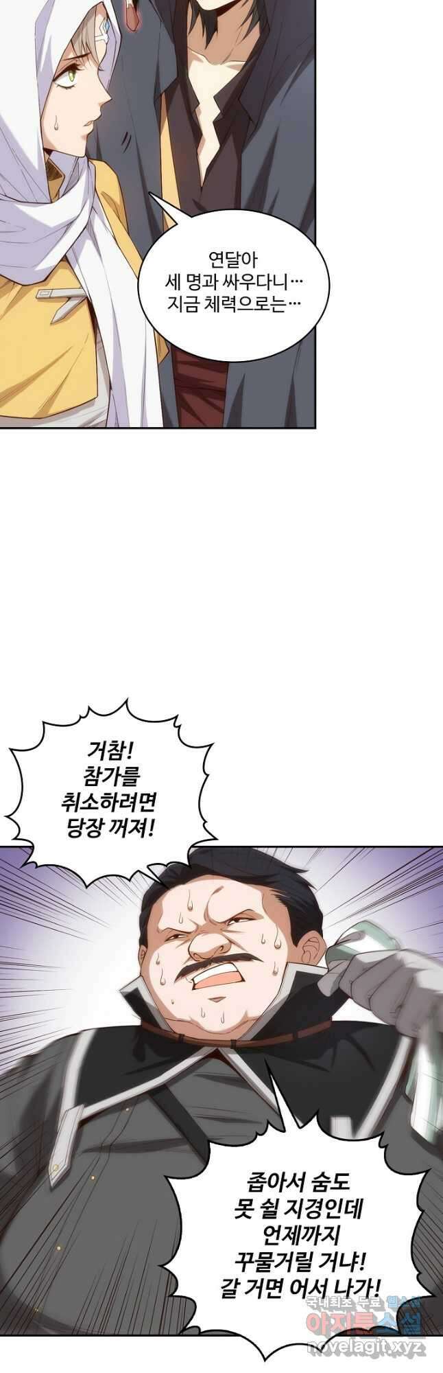 로벨 231화 5
