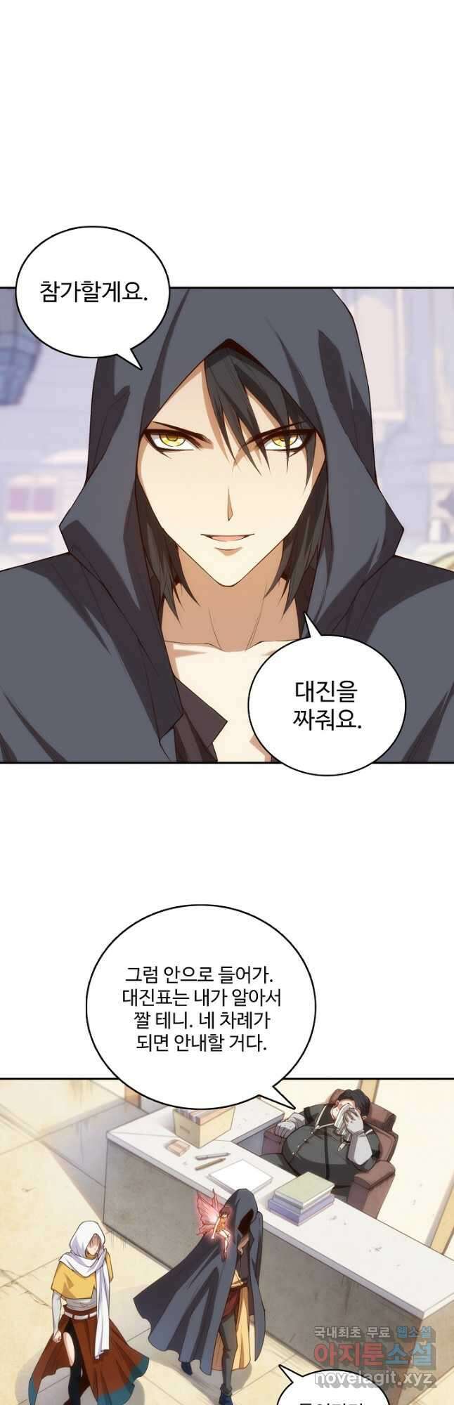 로벨 231화 6