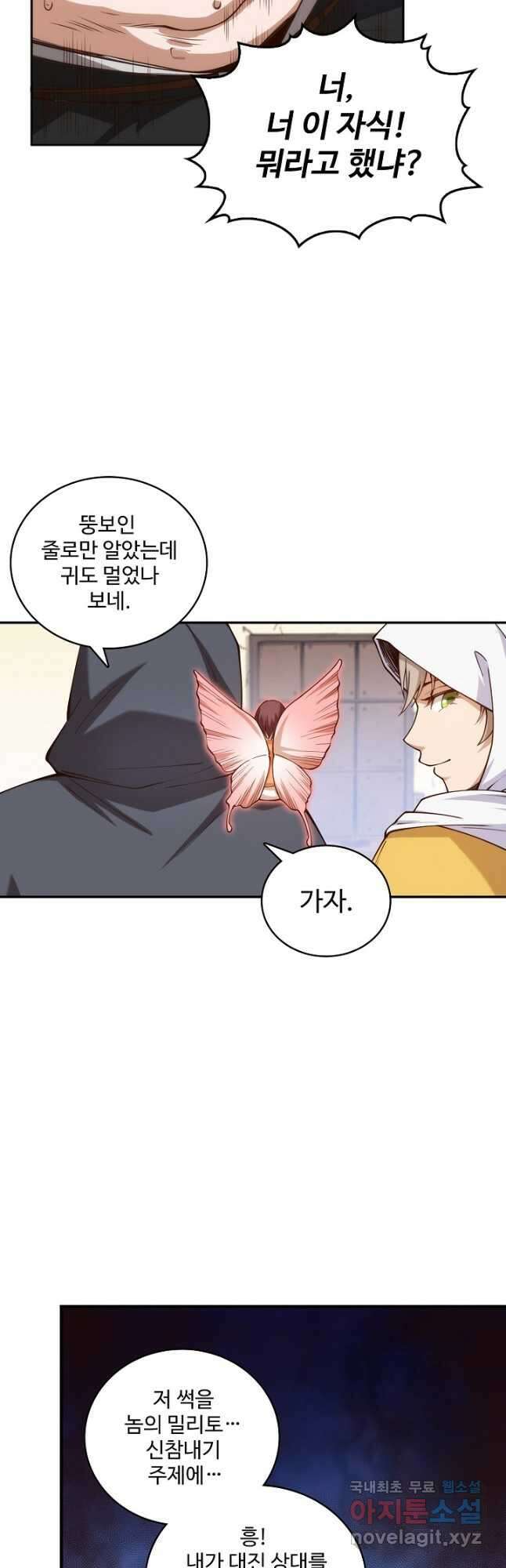 로벨 231화 9