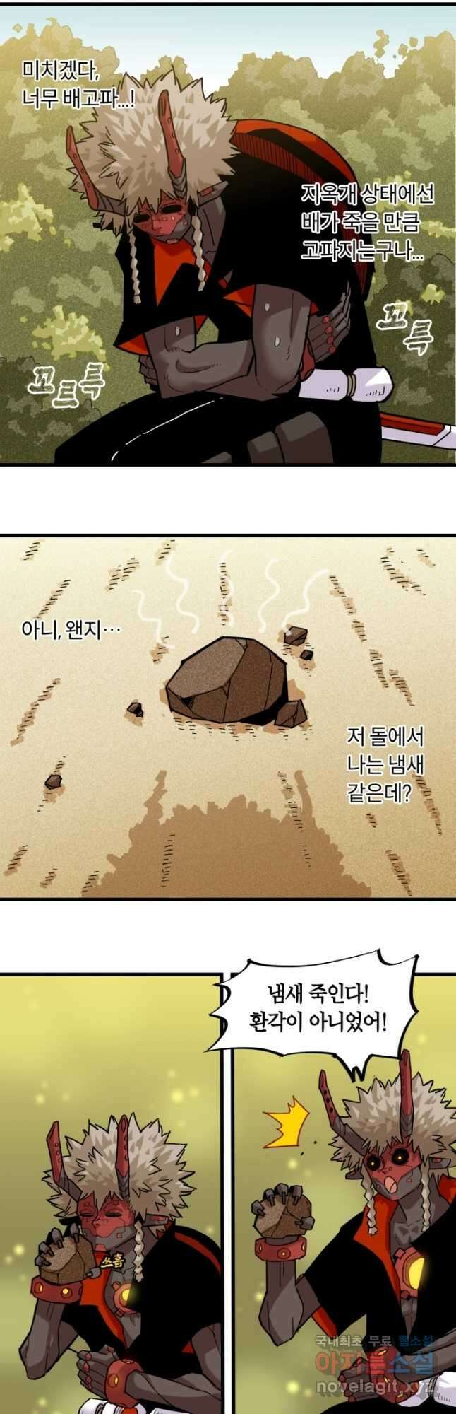 멸망한 세계를 되살리는 방법 160화 3