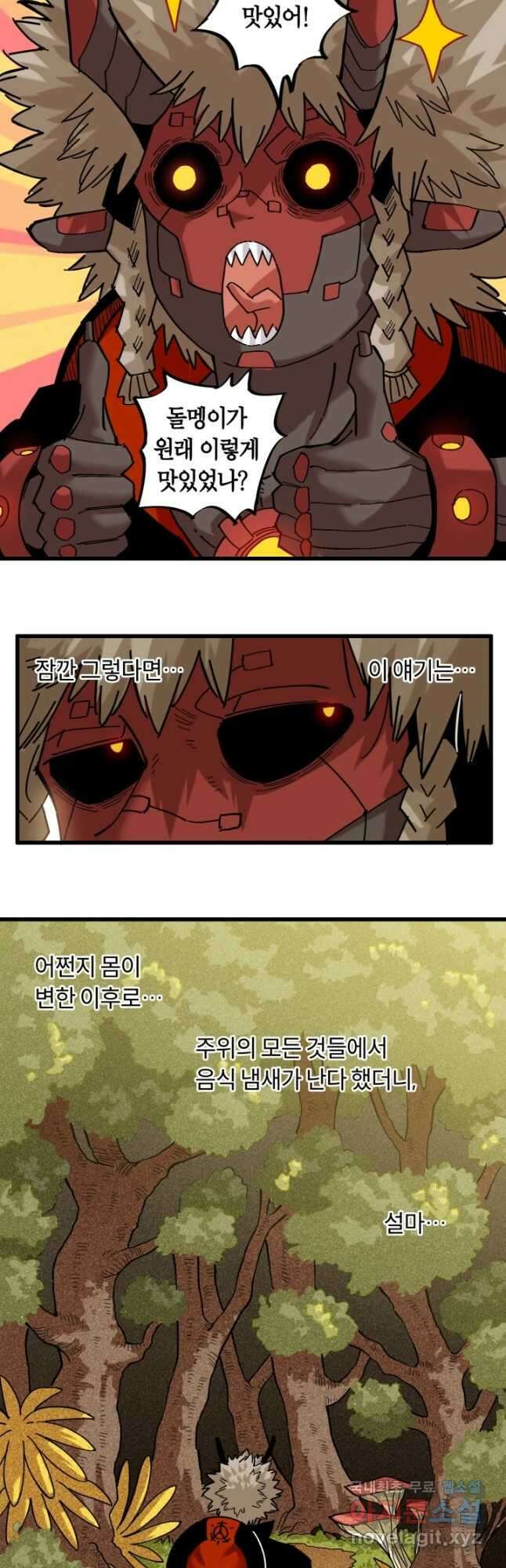 멸망한 세계를 되살리는 방법 160화 5