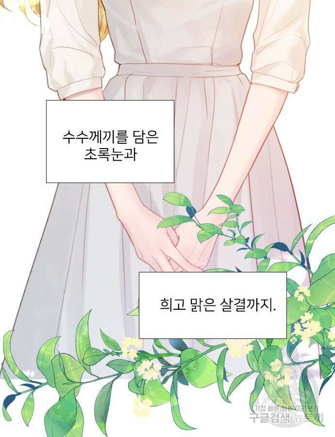 울어 봐, 빌어도 좋고 14화 15