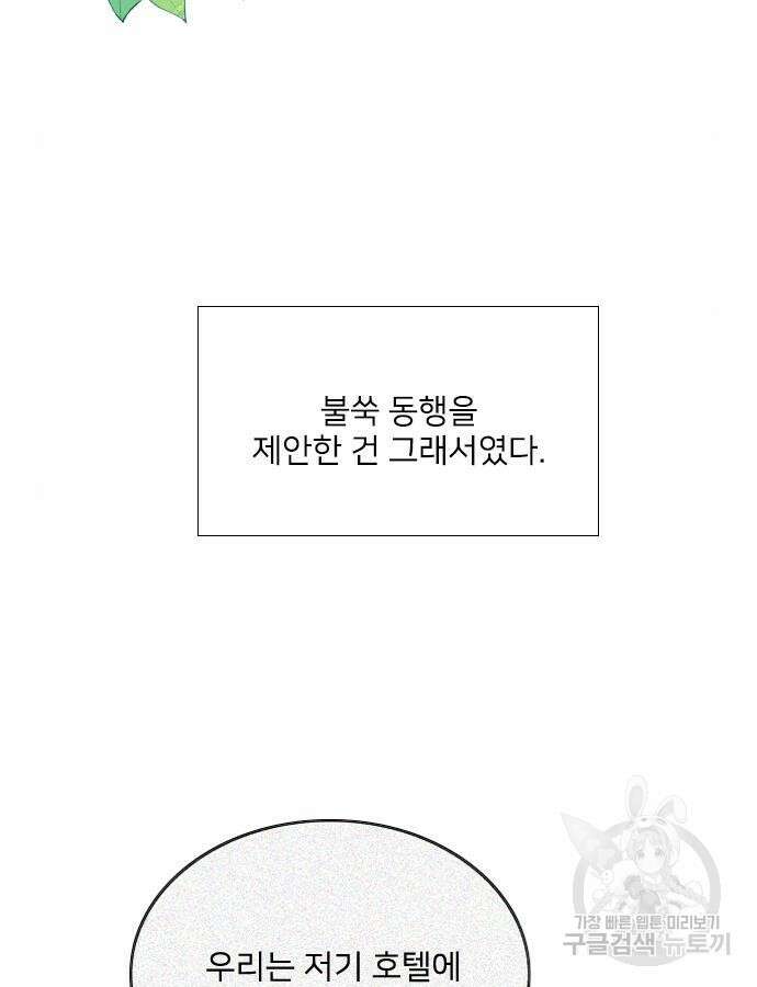 울어 봐, 빌어도 좋고 14화 16