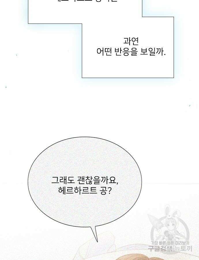 울어 봐, 빌어도 좋고 14화 20