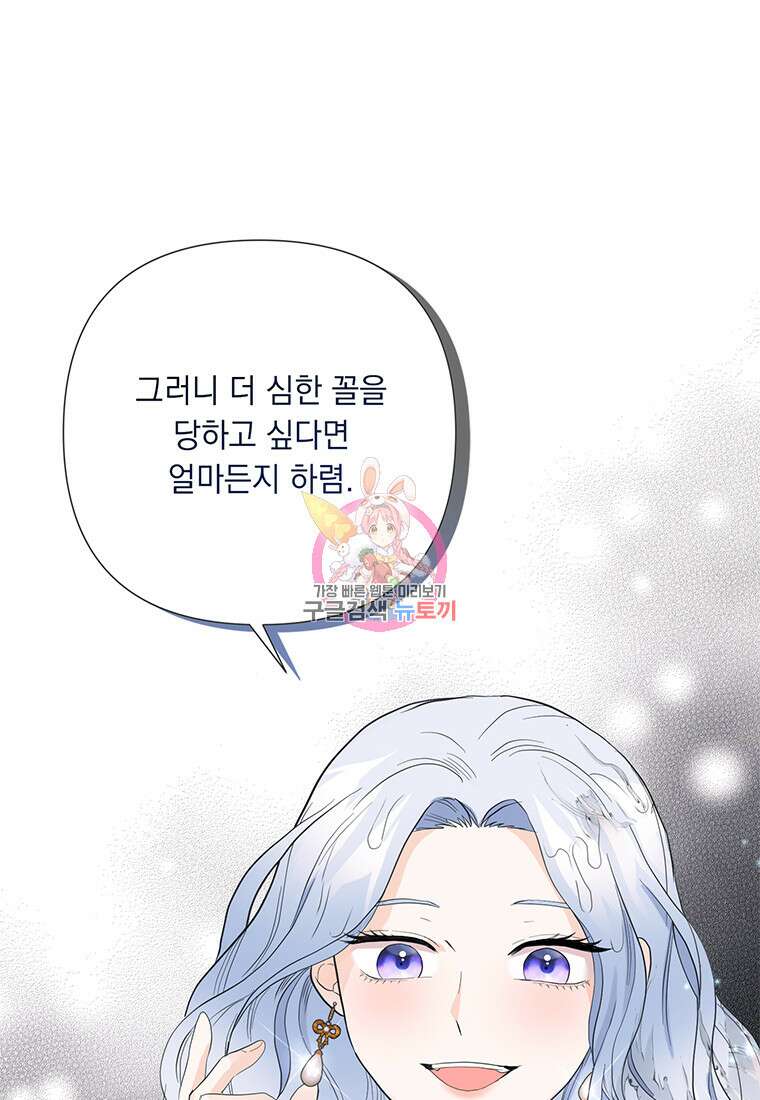 전직 성녀와 흑막의 비밀 연애 25화 1