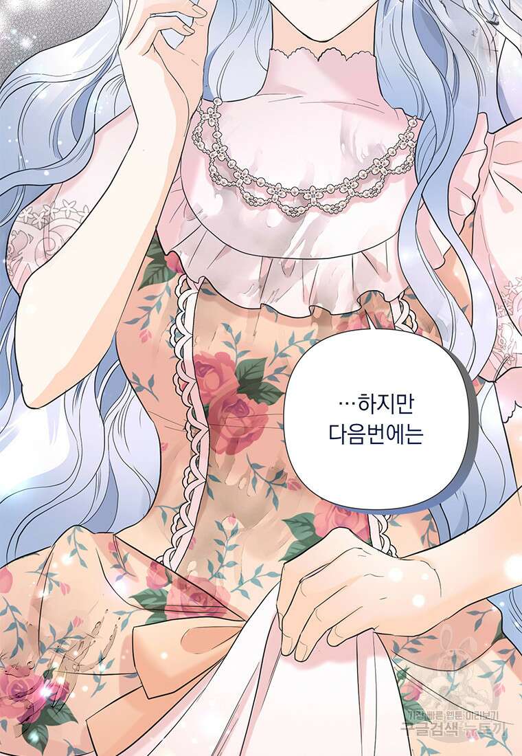 전직 성녀와 흑막의 비밀 연애 25화 2