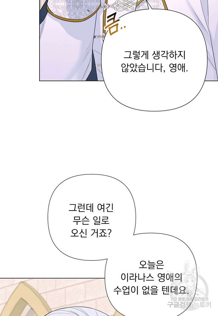 전직 성녀와 흑막의 비밀 연애 25화 11