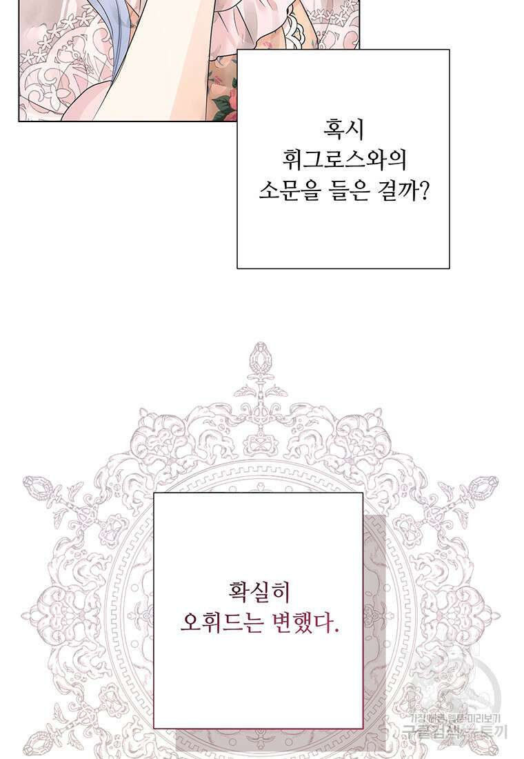 전직 성녀와 흑막의 비밀 연애 25화 16