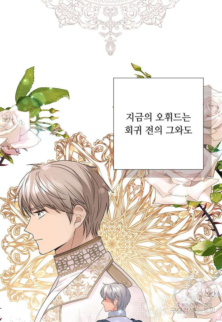 전직 성녀와 흑막의 비밀 연애 25화 17