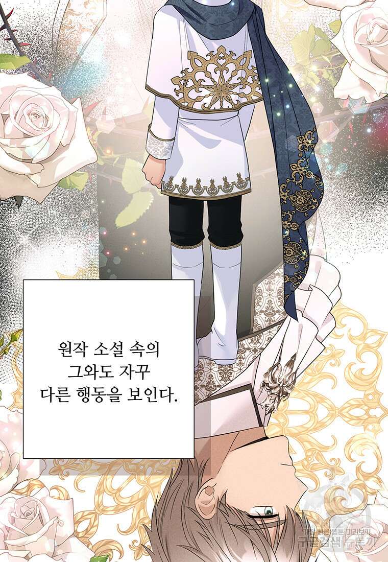 전직 성녀와 흑막의 비밀 연애 25화 18