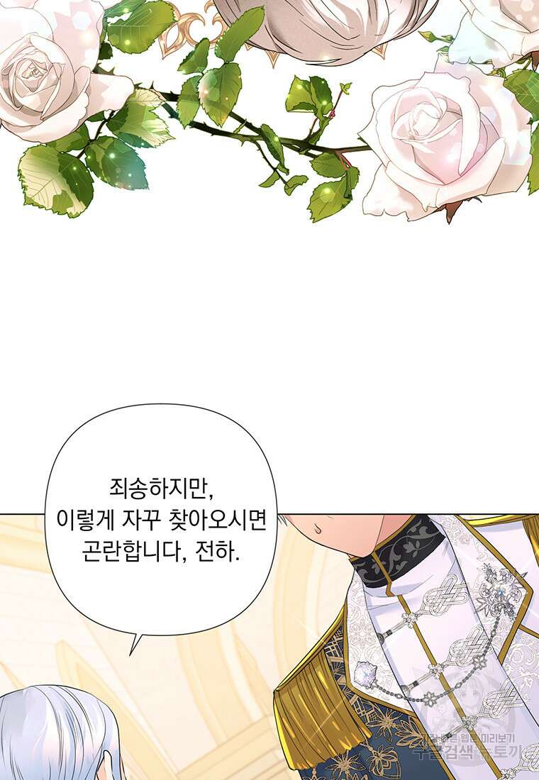 전직 성녀와 흑막의 비밀 연애 25화 19