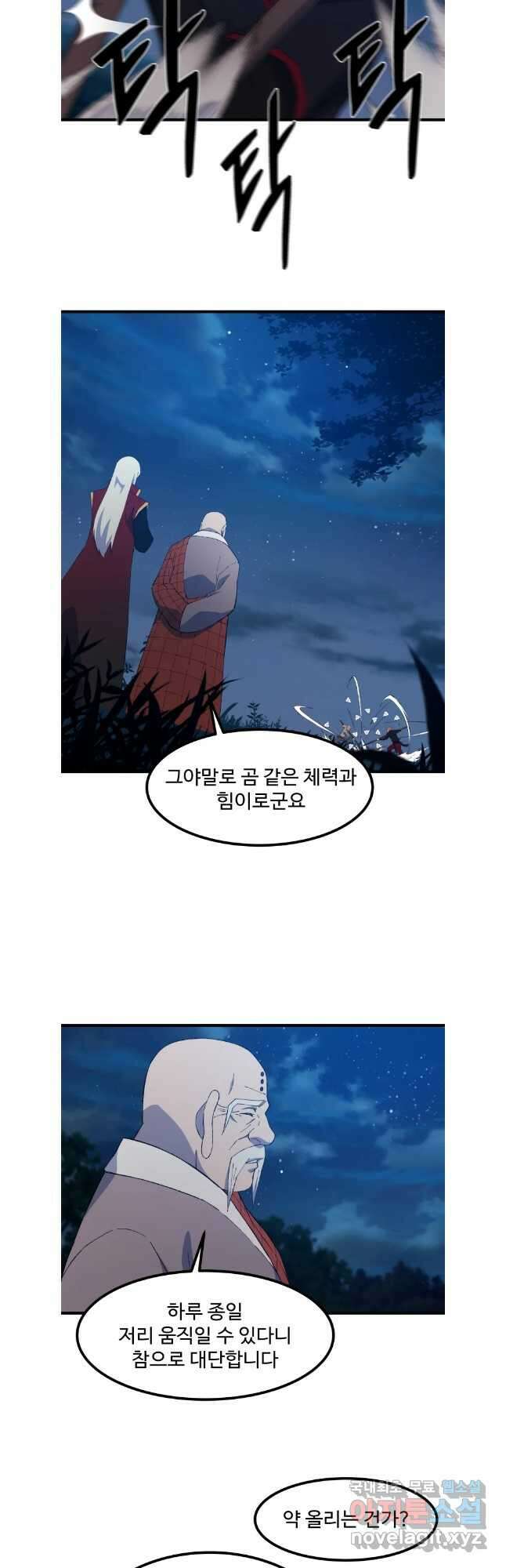 대사형 선유 88화 3