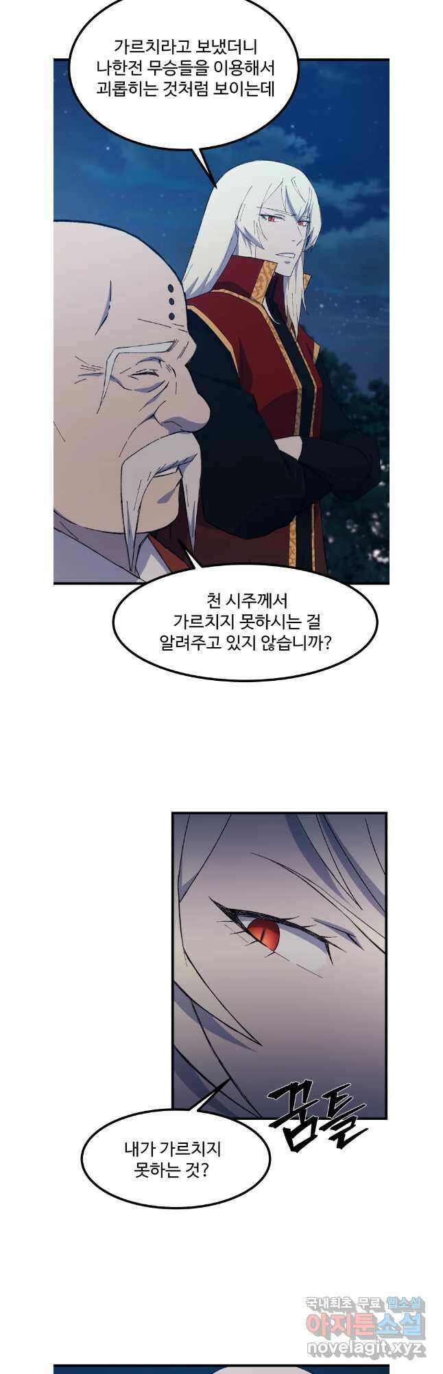 대사형 선유 88화 4