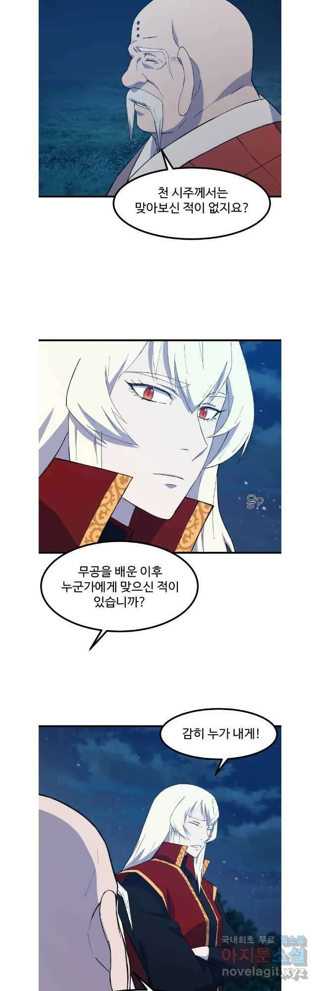 대사형 선유 88화 5