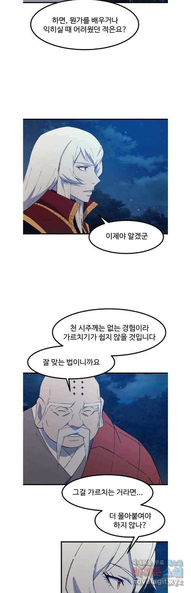 대사형 선유 88화 6