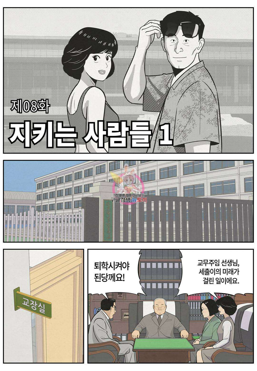 롱리브더킹 문학적 살인 8화 1