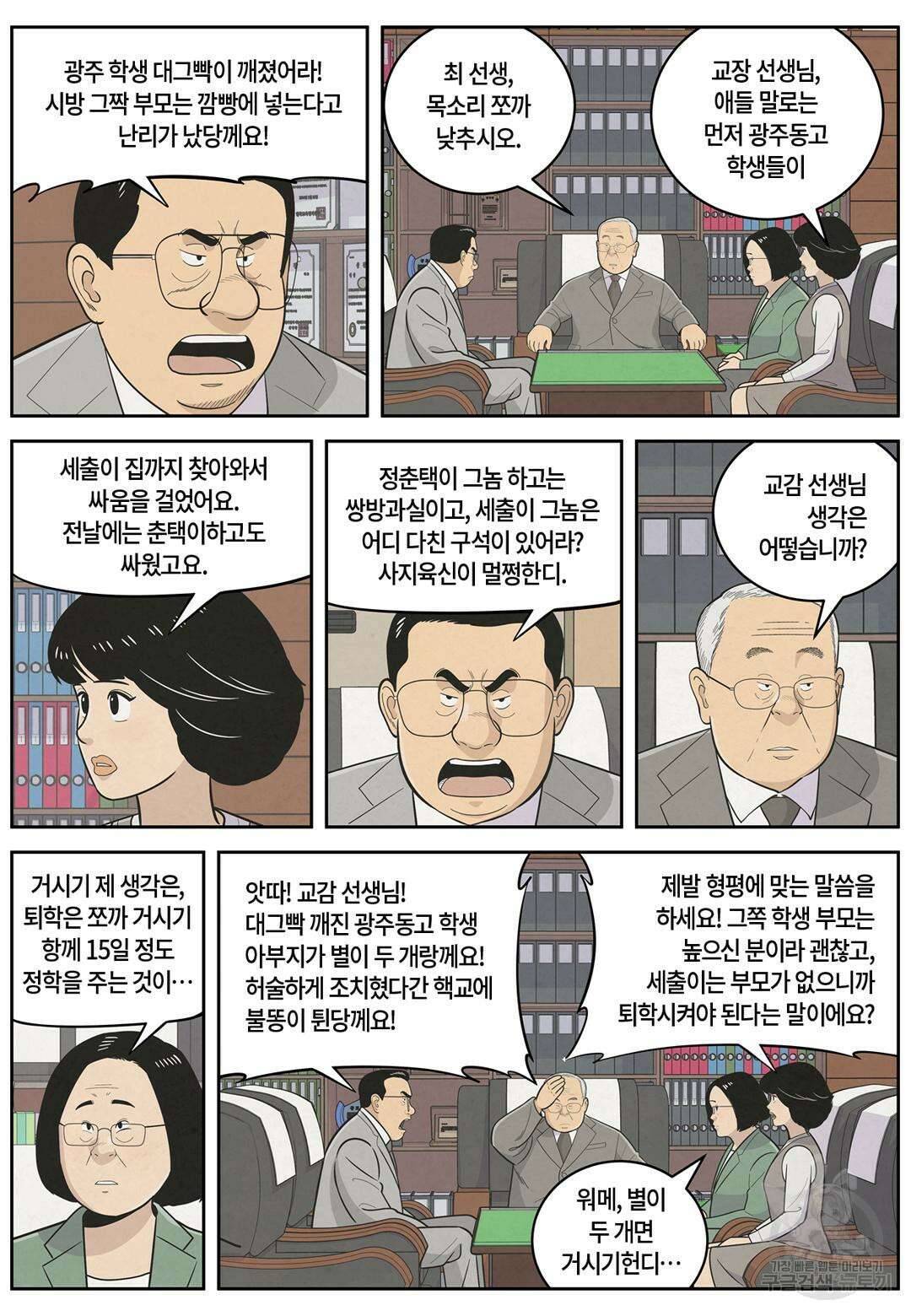 롱리브더킹 문학적 살인 8화 2