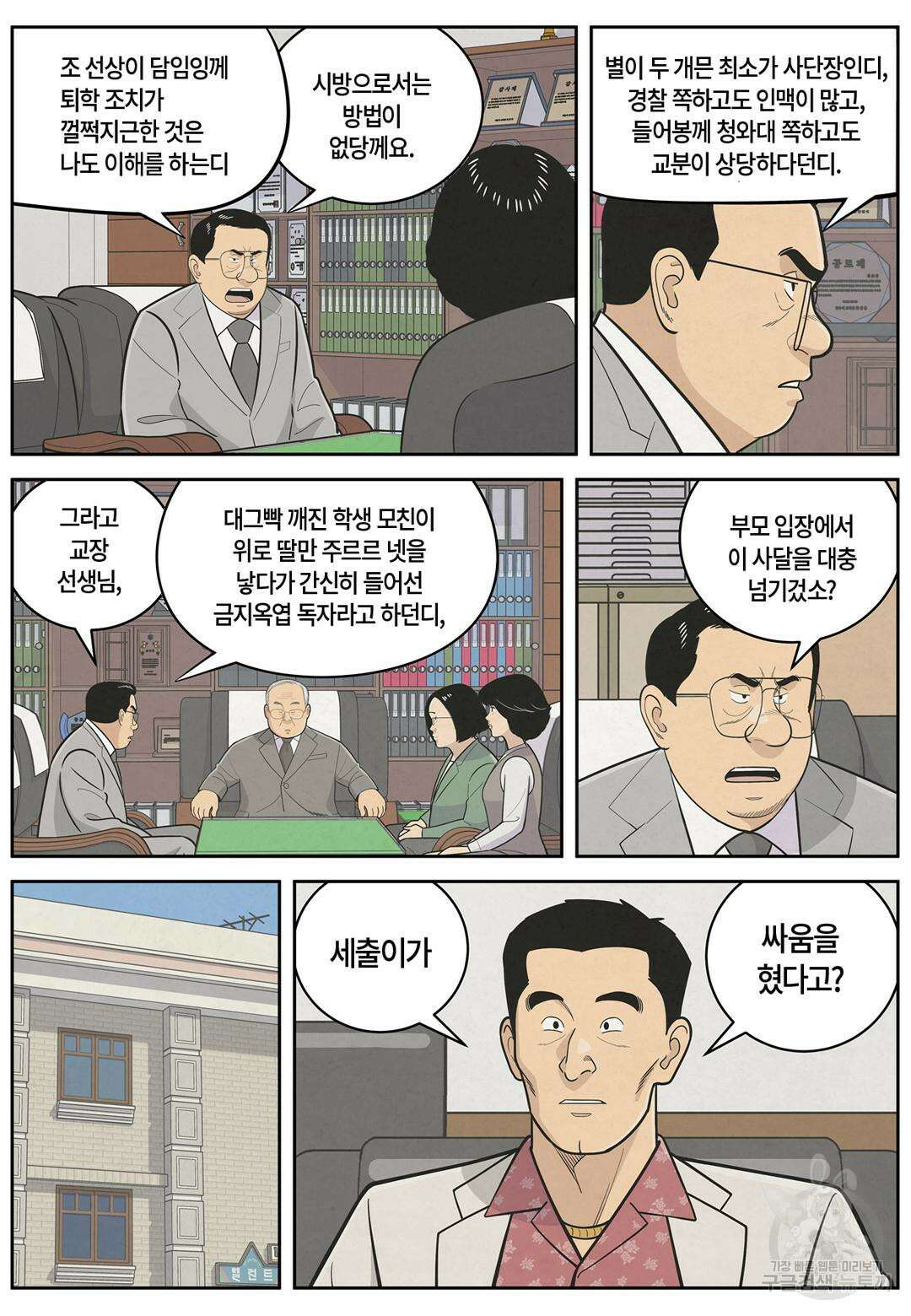 롱리브더킹 문학적 살인 8화 3