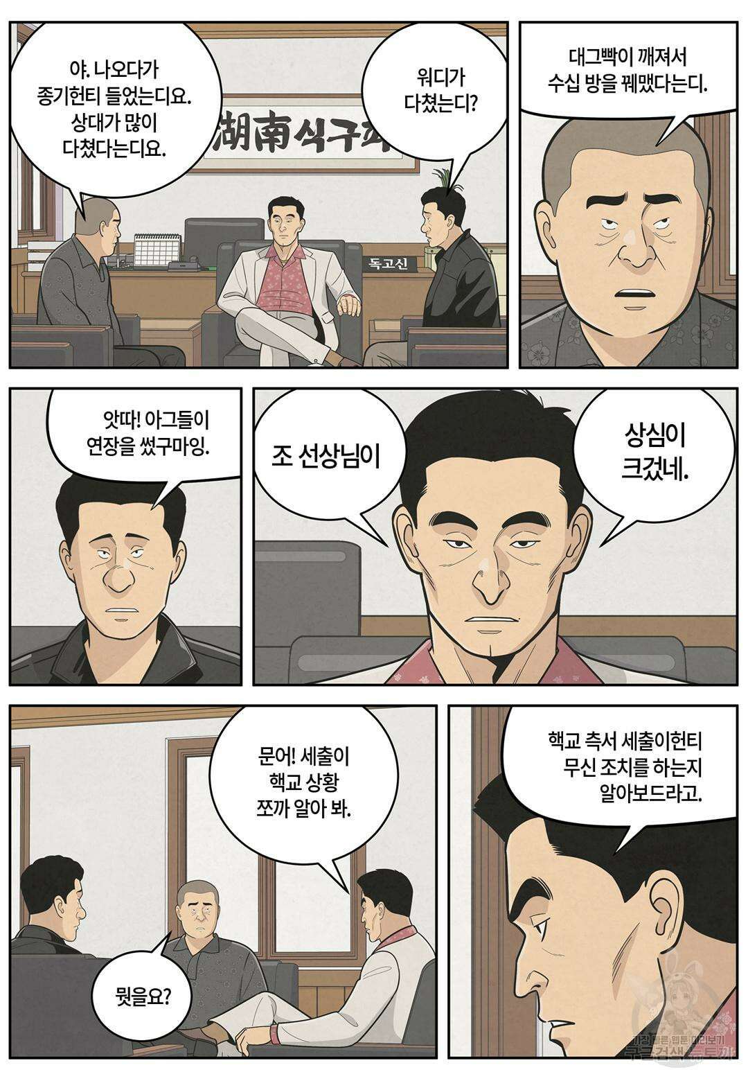 롱리브더킹 문학적 살인 8화 4
