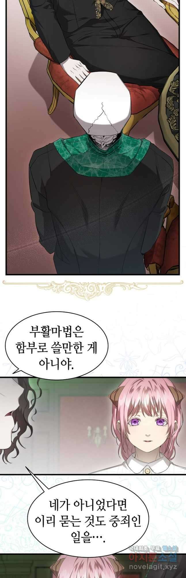 환골탈태 217화 4
