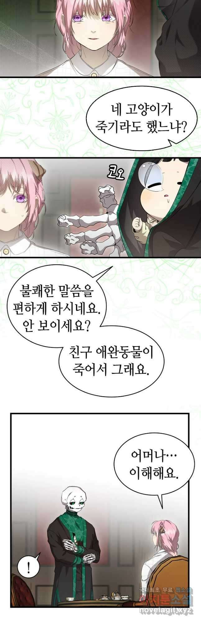 환골탈태 217화 5