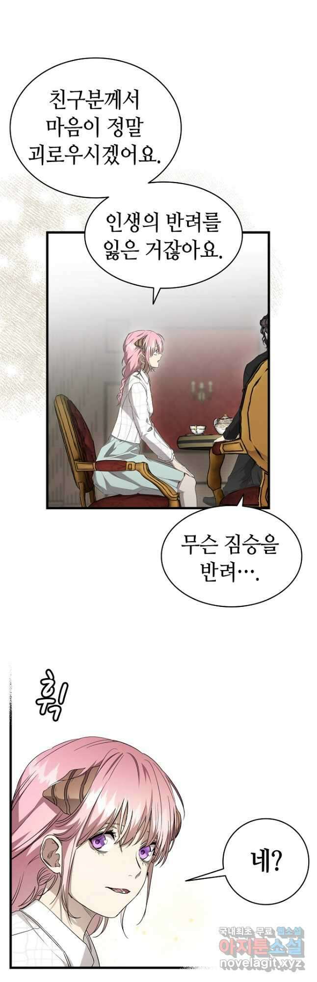 환골탈태 217화 6