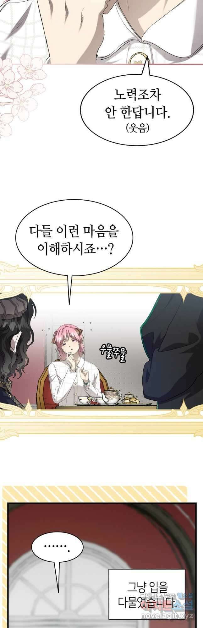 환골탈태 217화 9