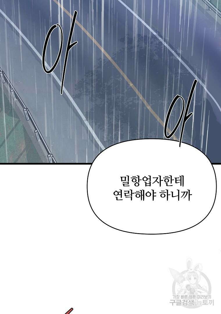 하수도 42화 5