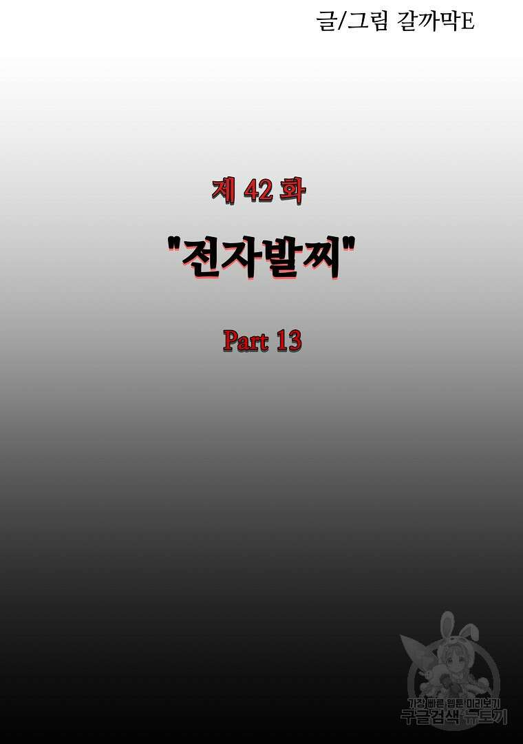 하수도 42화 25
