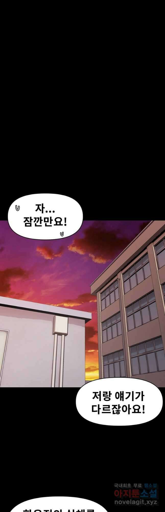 아싸가 알아버렸다 71화 3