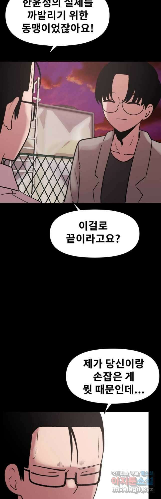 아싸가 알아버렸다 71화 4