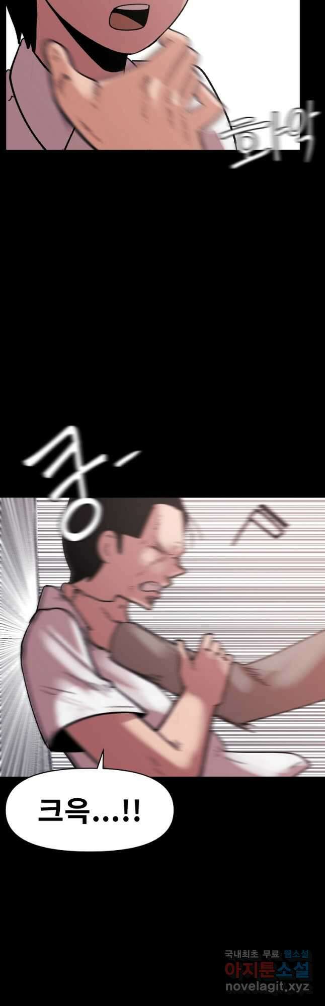 아싸가 알아버렸다 71화 5