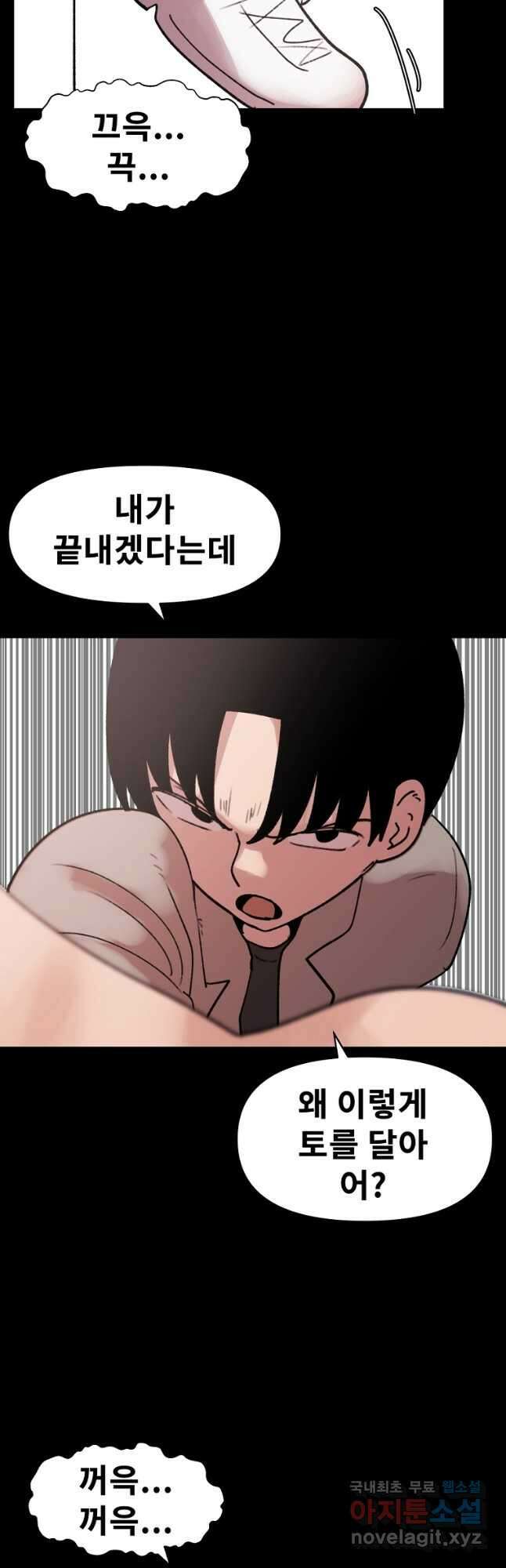 아싸가 알아버렸다 71화 7