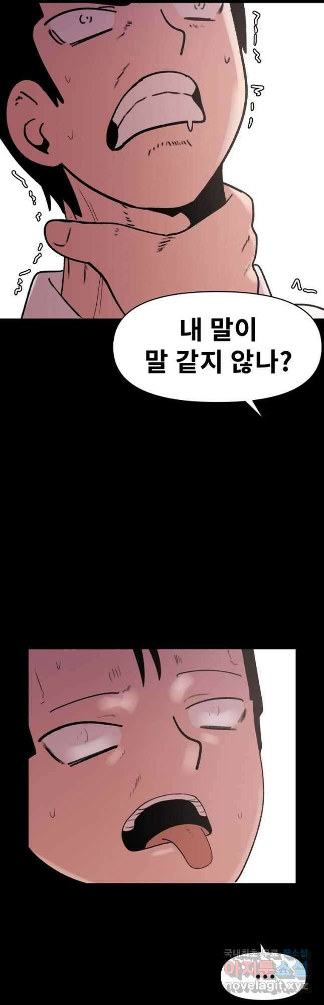 아싸가 알아버렸다 71화 8