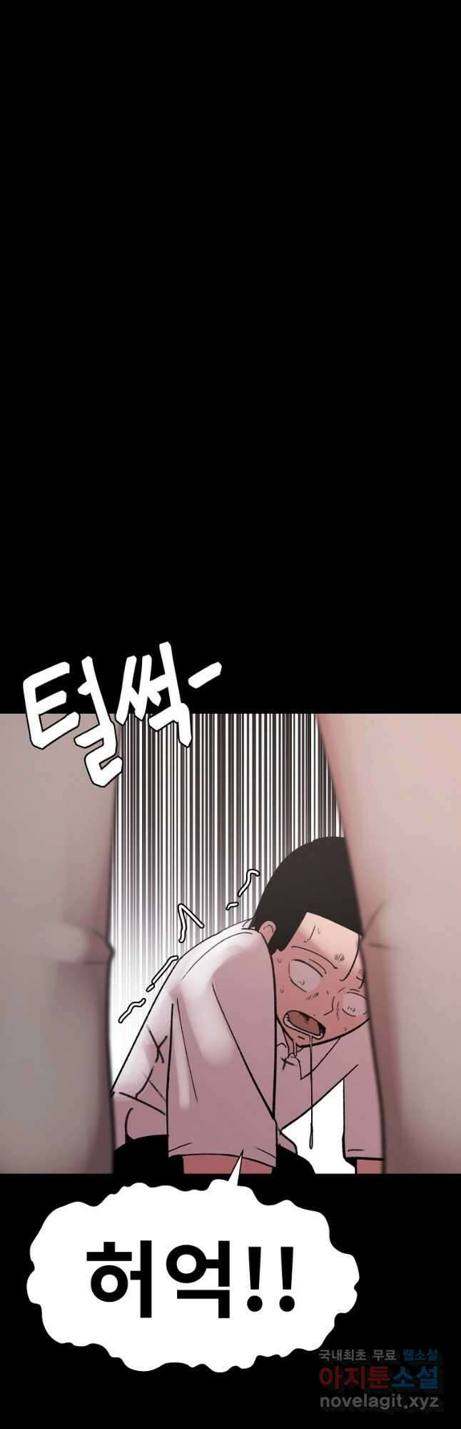 아싸가 알아버렸다 71화 9