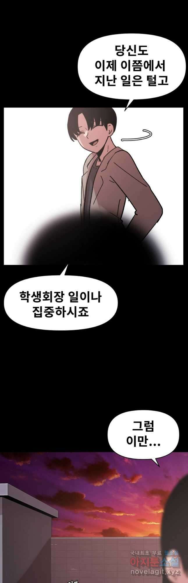 아싸가 알아버렸다 71화 10