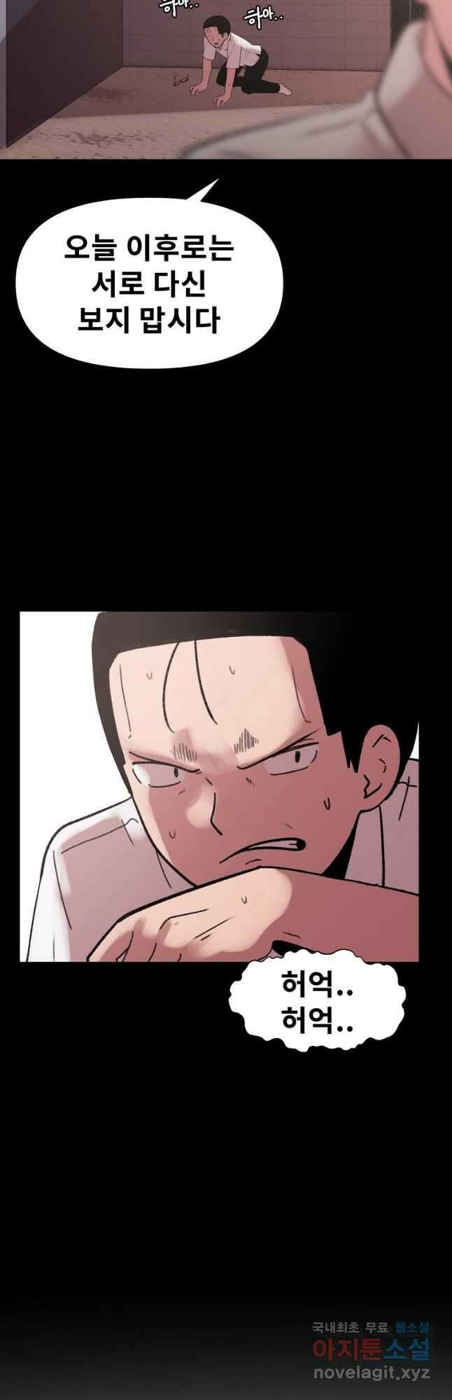 아싸가 알아버렸다 71화 11