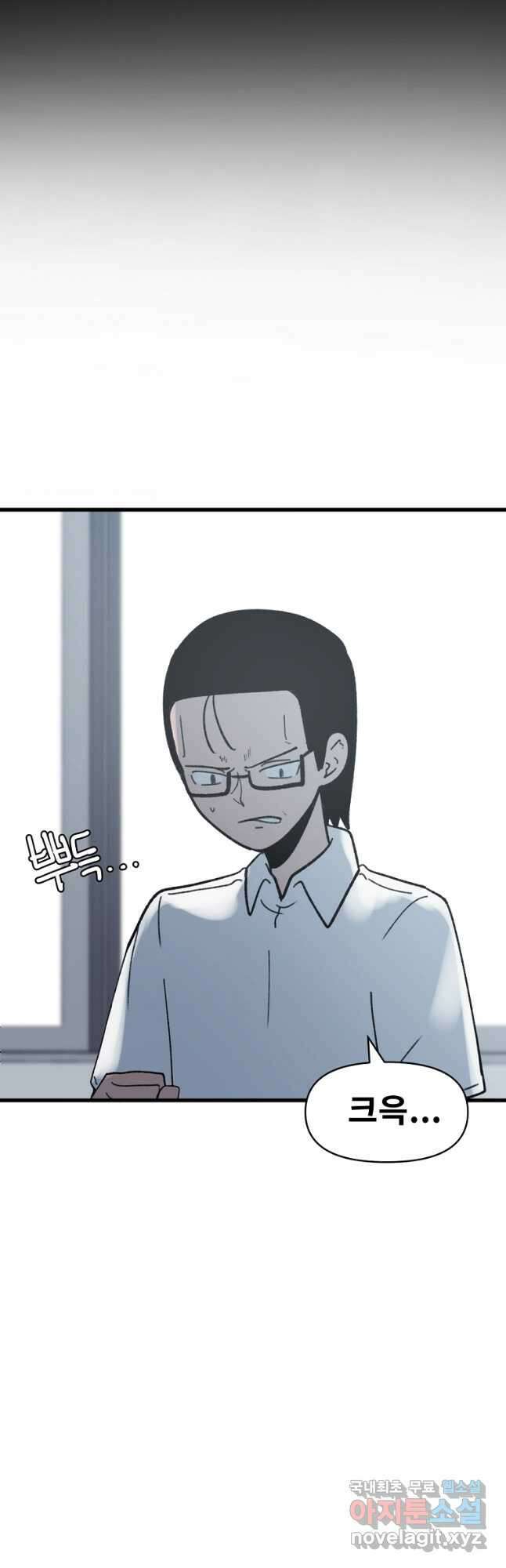 아싸가 알아버렸다 71화 12