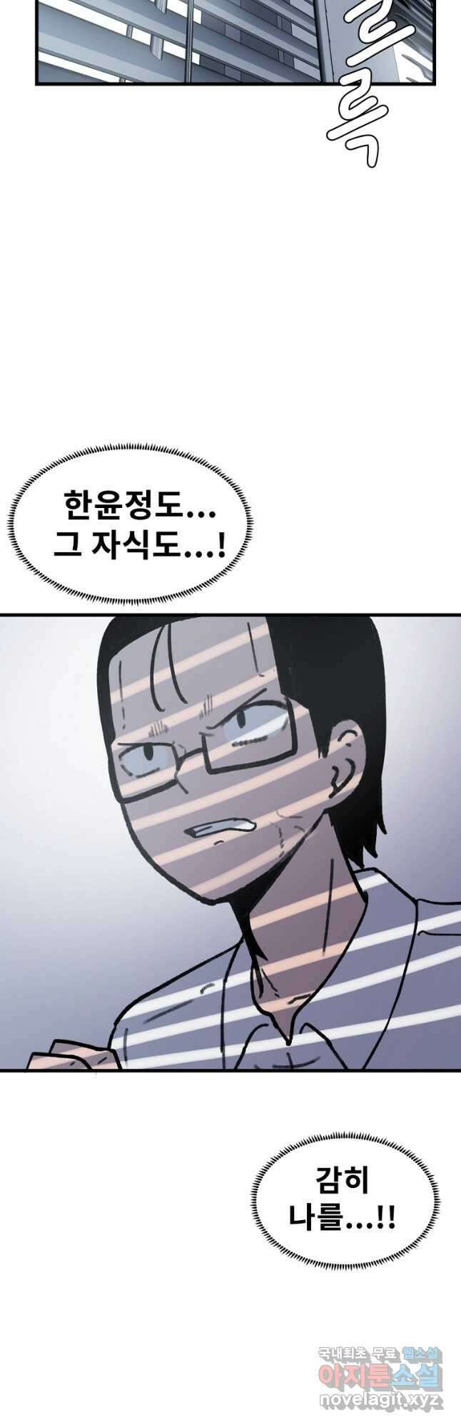 아싸가 알아버렸다 71화 14