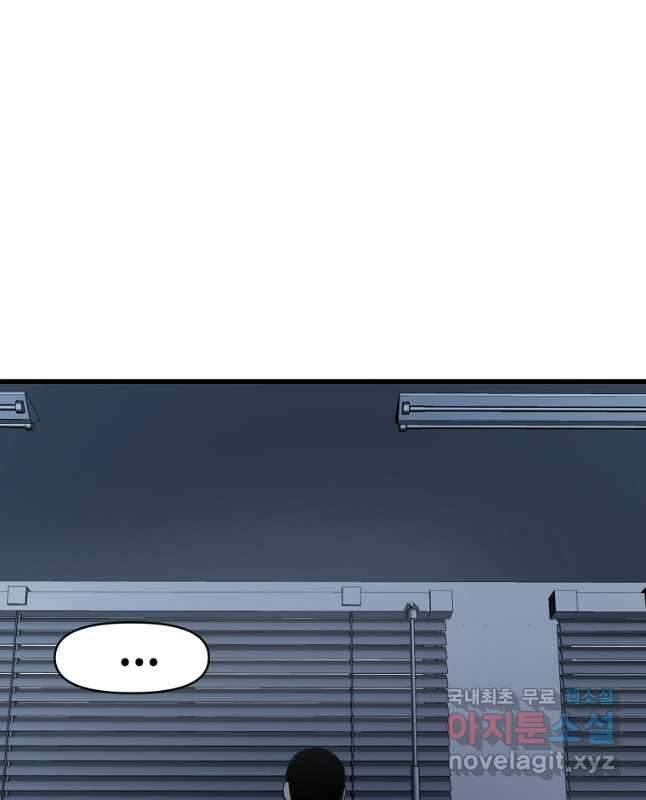 아싸가 알아버렸다 71화 15